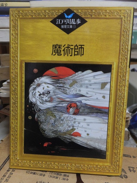 超歓迎お得】 「江戸川乱歩推理文庫」全62巻セット 0J46Y-m97092321484
