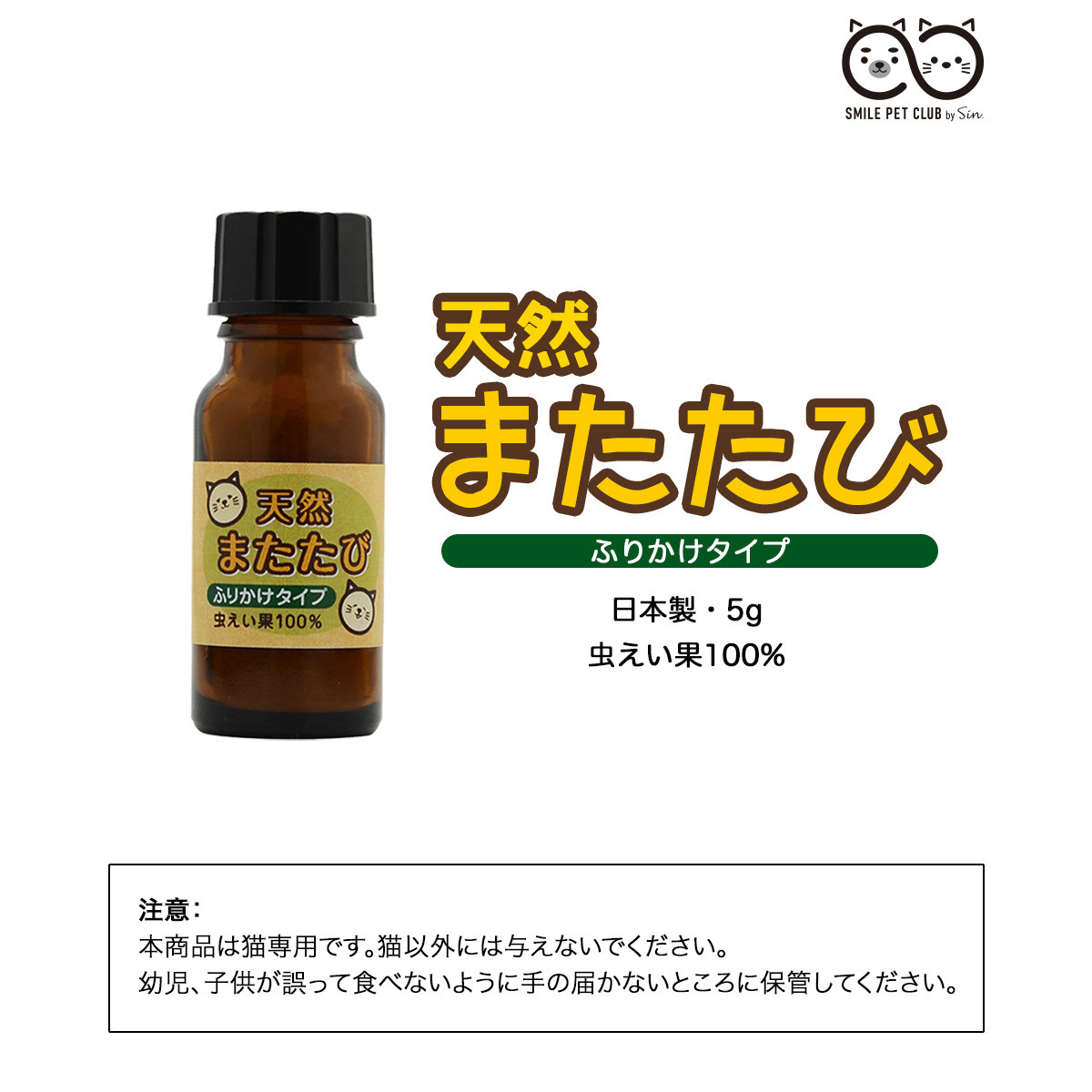 またたび 粉 5g×2本セット 粉末 ふりかけ マタタビ 日本製 虫えい果 ちゅうえいか 100% 純粉末 猫 ネコ おやつ ねこ_画像6