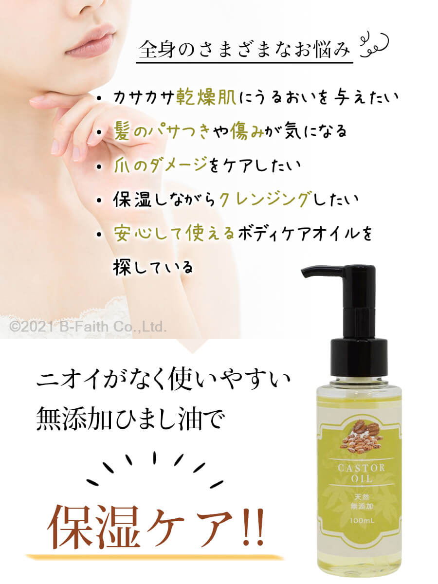 天然 無添加 ひまし油 100ml×2個セット ポンプ付き 国内精製 キャリアオイル ヘアケア・スキンケアに マッサージオイルにも_画像3