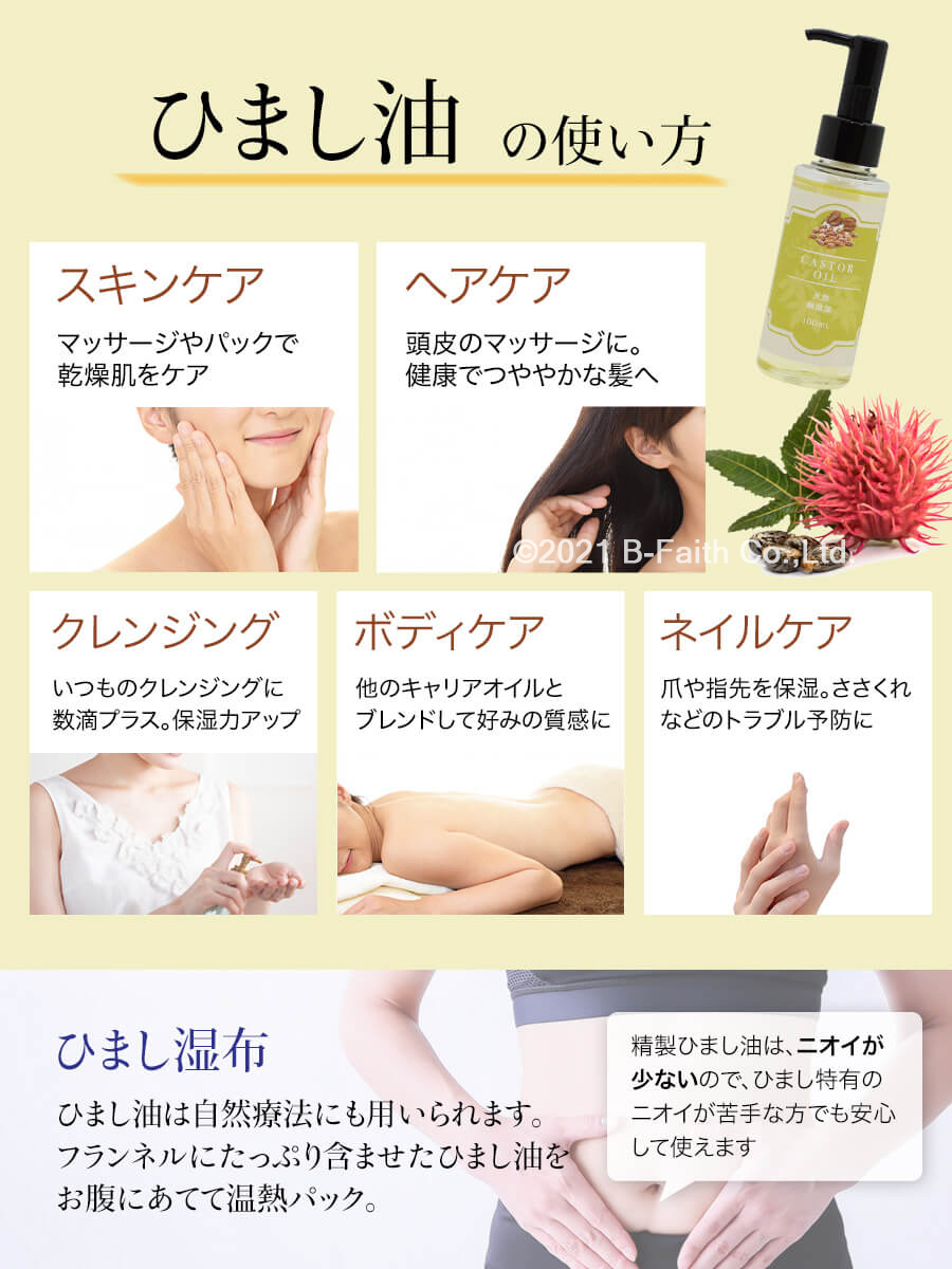 天然 無添加 ひまし油 100ml×2個セット ポンプ付き 国内精製 キャリアオイル ヘアケア・スキンケアに マッサージオイルにも_画像5