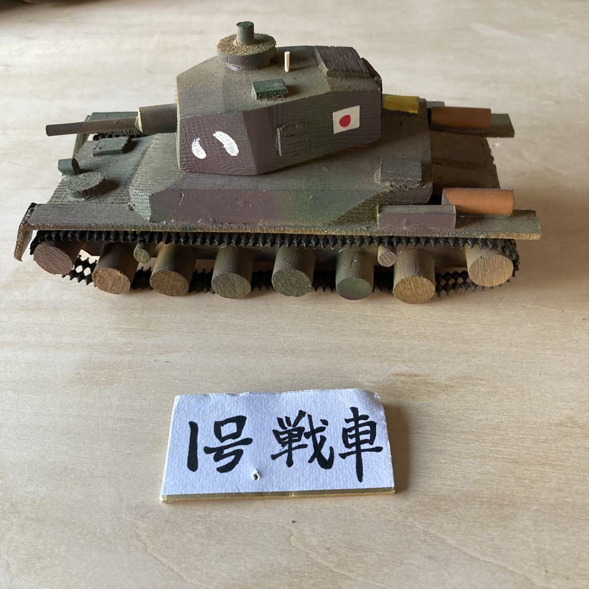 一号戦車　旧日本軍大戦　模型　ハンドメイド　ビンテージ　アンティーク　レア 完成品