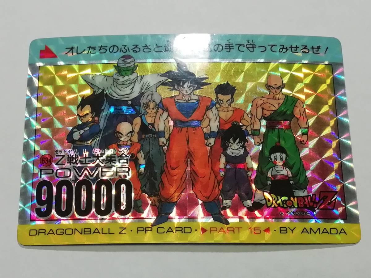 63%OFF!】 ドラゴンボール アマダ PPカード PART15 No.634 プリズム