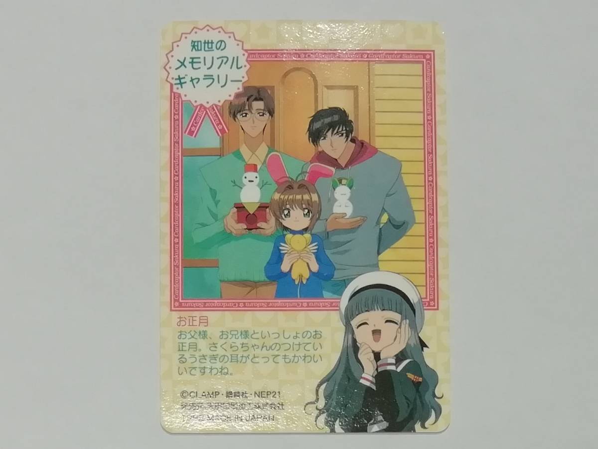 Bibian 比比昂- 『カードキャプターさくら』1999年アマダPP Bibian 比比昂- 『カードキャプターさくら』1999年アマダPP