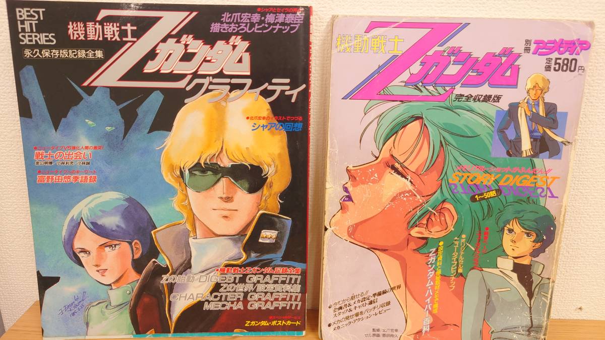 2冊セット BEST HIT SERIES 機動戦士Zガンダム グラフィティ 2冊セット BEST HIT SERIES 機動戦士Zガンダム グラフィティ