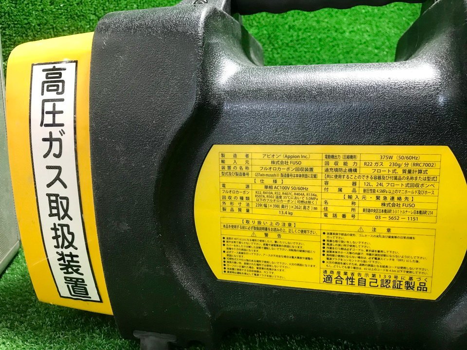 新品NEW】 ヤフオク! - 春清d288 アピオン フロンガス回収装置 武蔵Ⅱ