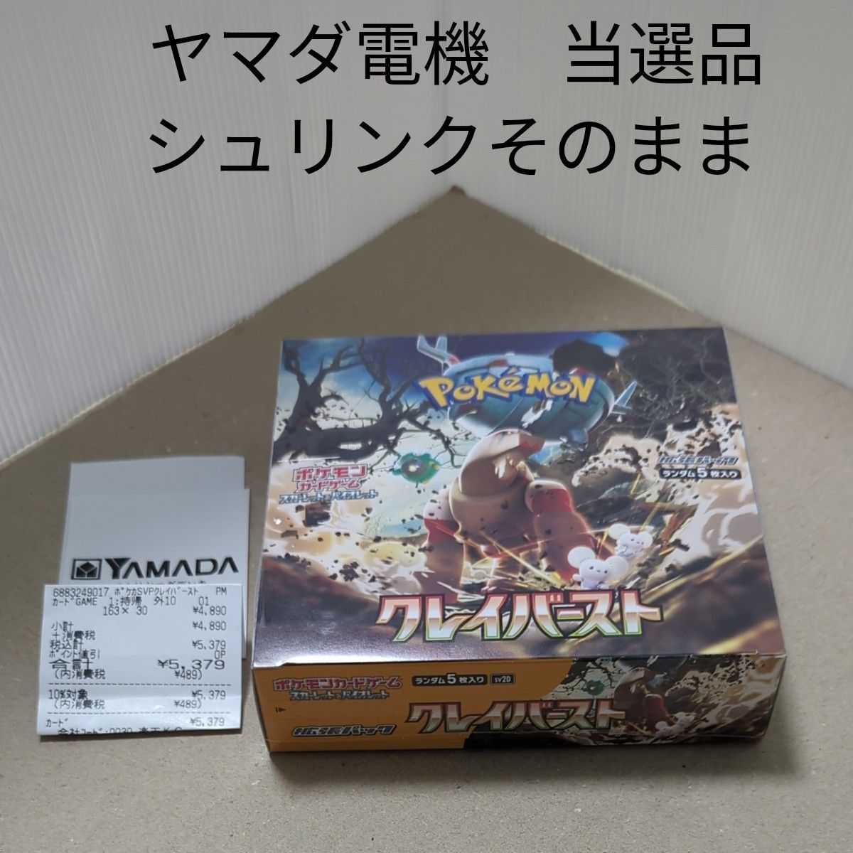 ヤマダ電機購入 シュリンクそのまま スカーレット＆バイオレット 拡張