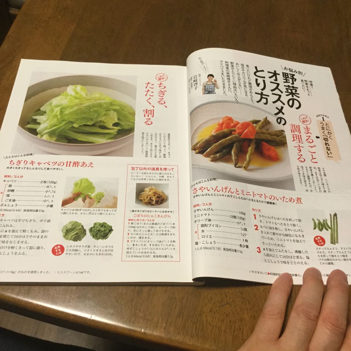 栄養と料理 2015年 05 月号 特集１　野菜をもっと食べたい！ 農園、八百屋…野菜のとびきりおいしい食べ 特集２お母さんのためのダイエット_画像6