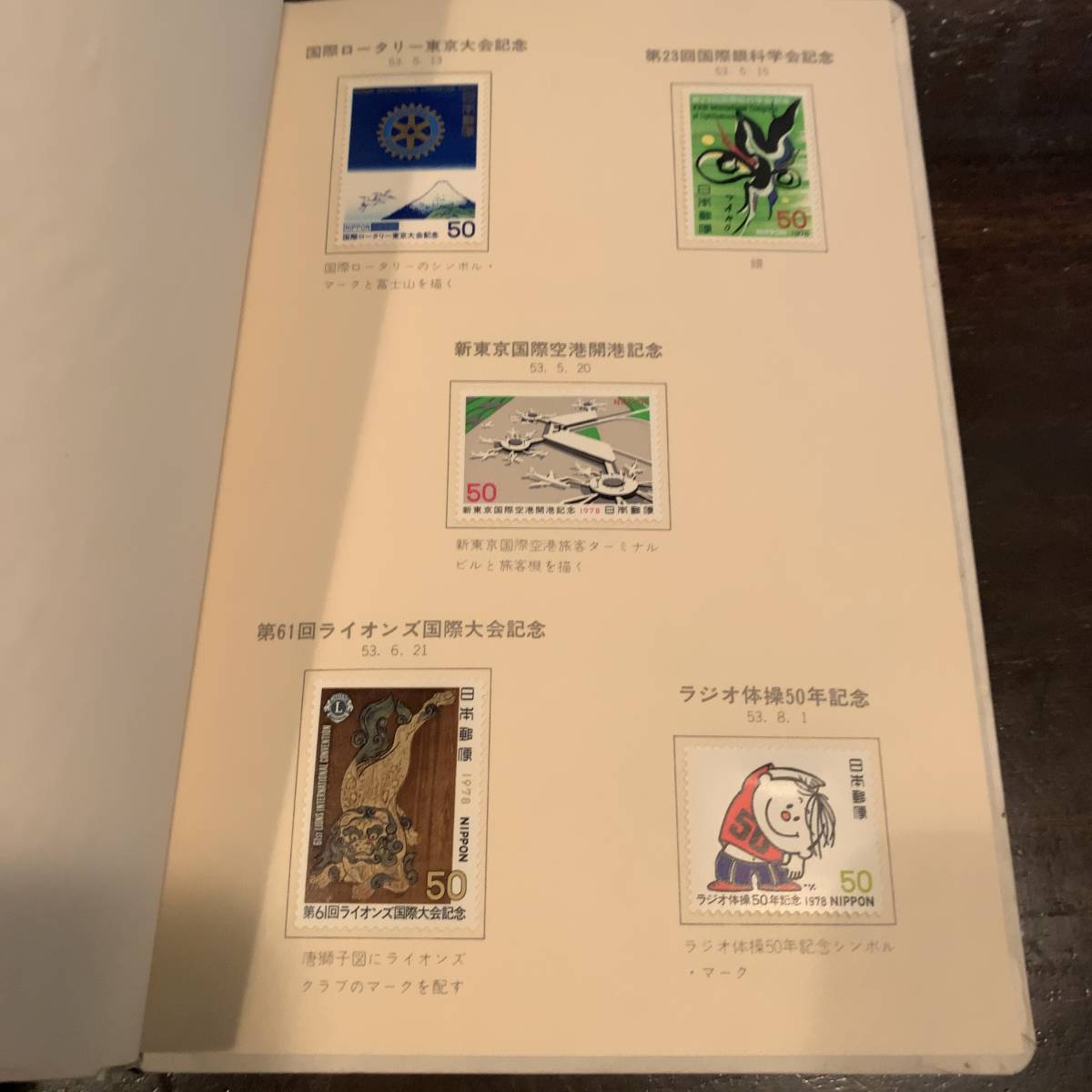 記念切手 昭和54年 勤続功労表彰記念 美人図 山鳥図 富士山 軟式野球 国宝 自然保護シリーズ 相撲 郷土玩具 花 証券 望遠鏡_画像4