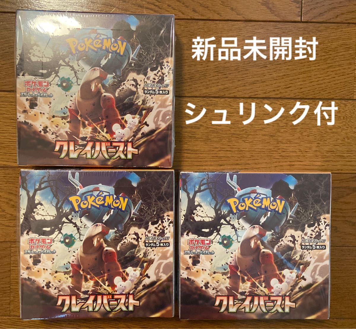 新品未開封 クレイバースト  ポケモンカードゲーム シュリンク付き