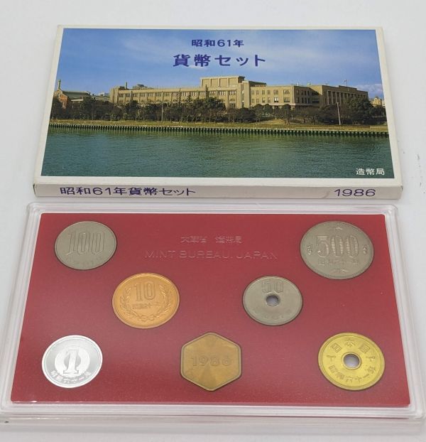 半額SALE／ 1986年 昭和61年 大蔵省造幣局 ミント貨幣セット