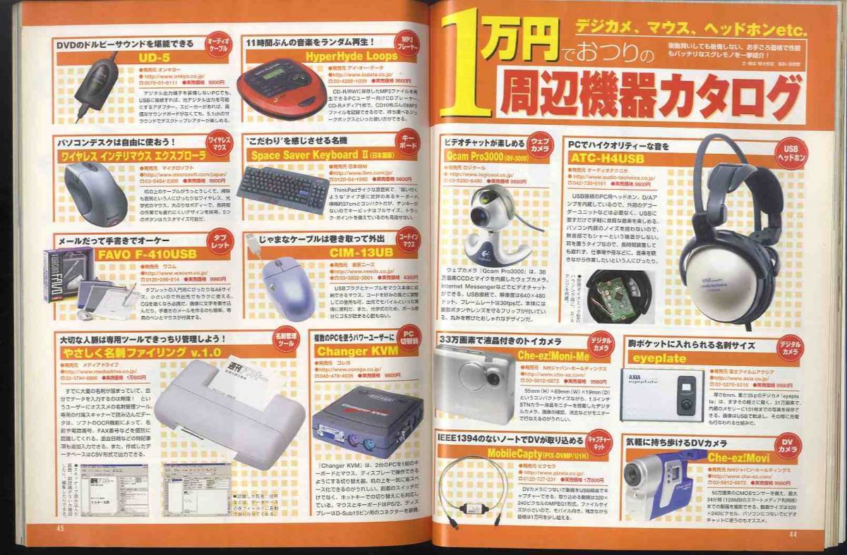 【e1439】02.5.28 週刊アスキー／最新チップセット、夏のパソコン新製品、ソニー新型クリエのすべて、..._画像5