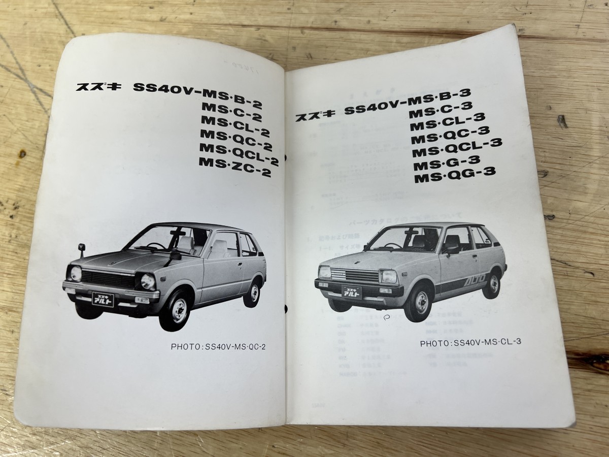 SUZUKI スズキ パーツカタログ SS40V SS40V-2 SS40V-3 アルト 1983-8_画像5