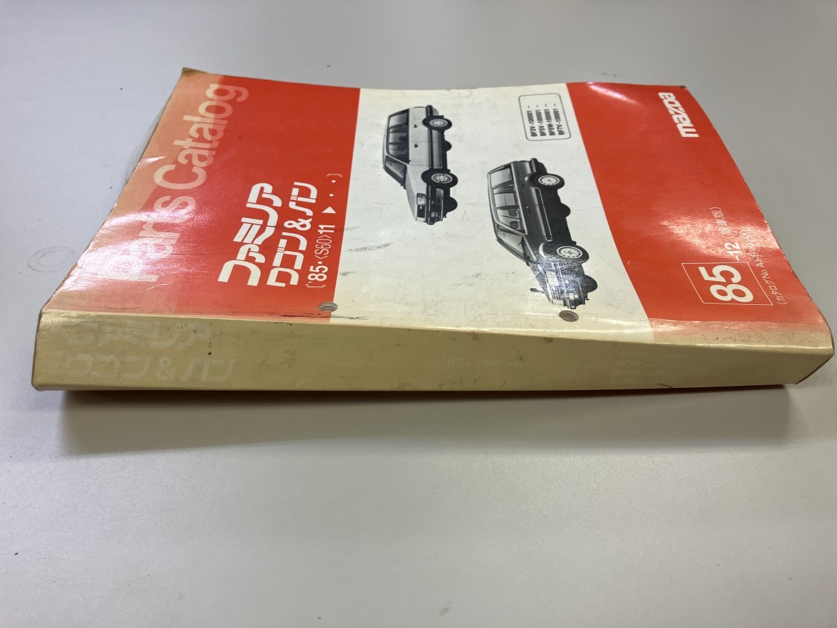 MAZDA Mazda Familia Wagon & van parts catalog 85 year 12 month new car version 