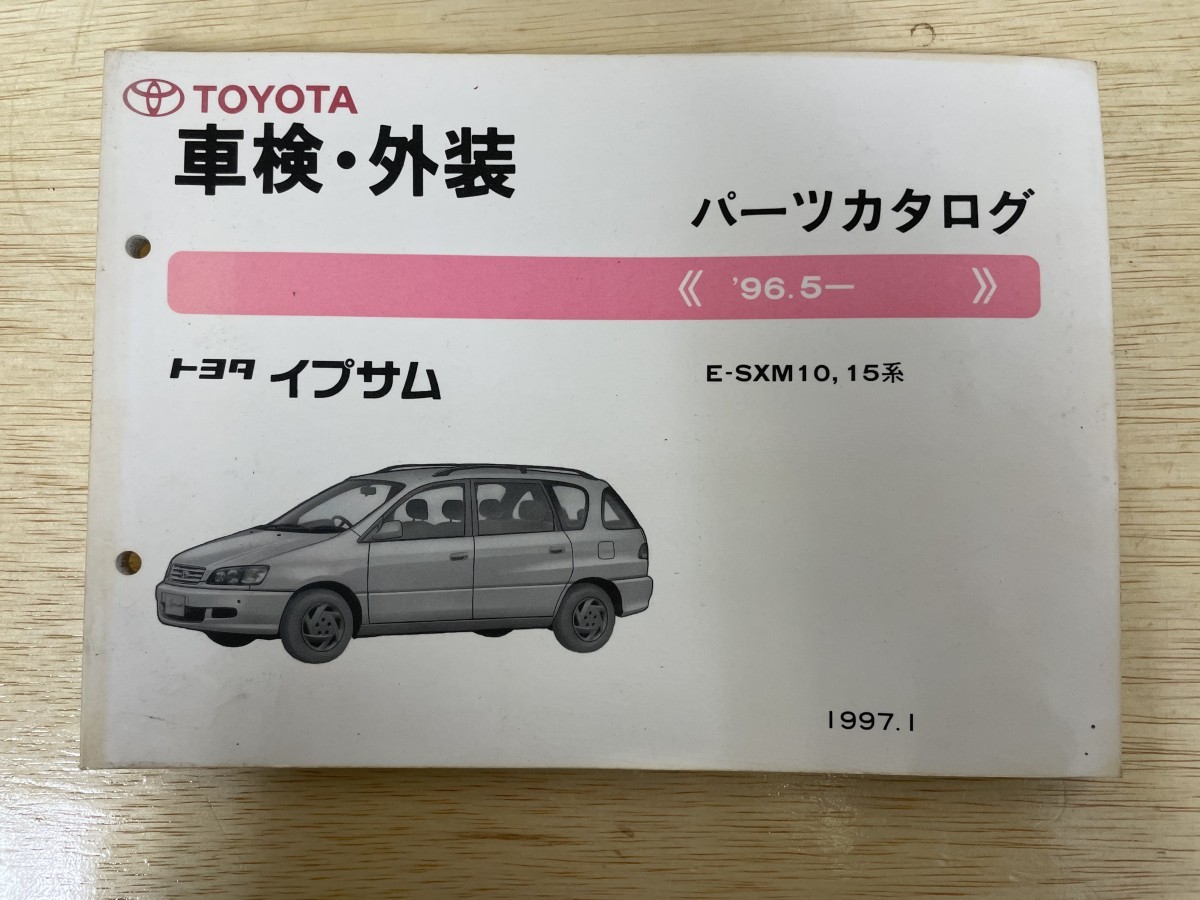 TOYOTA Toyota Ipsum 96.5- parts catalog vehicle inspection "shaken" * exterior 1997.1