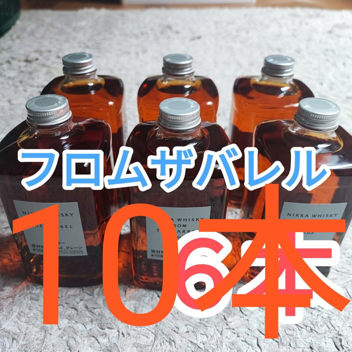 未開封品】【10本】ニッカウヰスキー フロムザバレル ウイスキー 未開封品】【10本】ニッカウヰスキー フロムザバレル ウイスキー