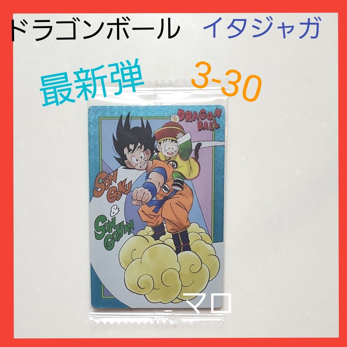 最新弾】ドラゴンボール イタジャガ vol 3 カード 3-30 CR 最新弾】ドラゴンボール イタジャガ vol 3 カード 3-30 CR