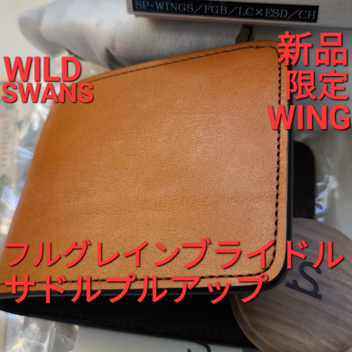 新品!交渉可!サドル,フルグレインブライドル,別注,限定,WILDSWANS