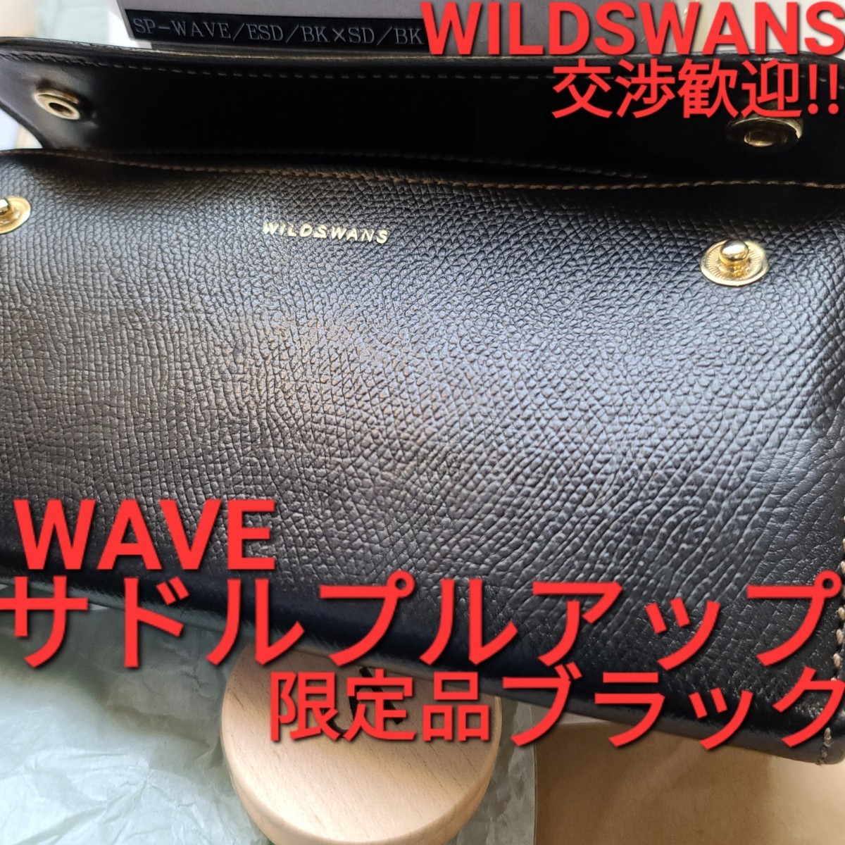 WS,交渉可,WAVE,ウェイブ,ブラック,サドルプルアップ,サドル,限定!黒