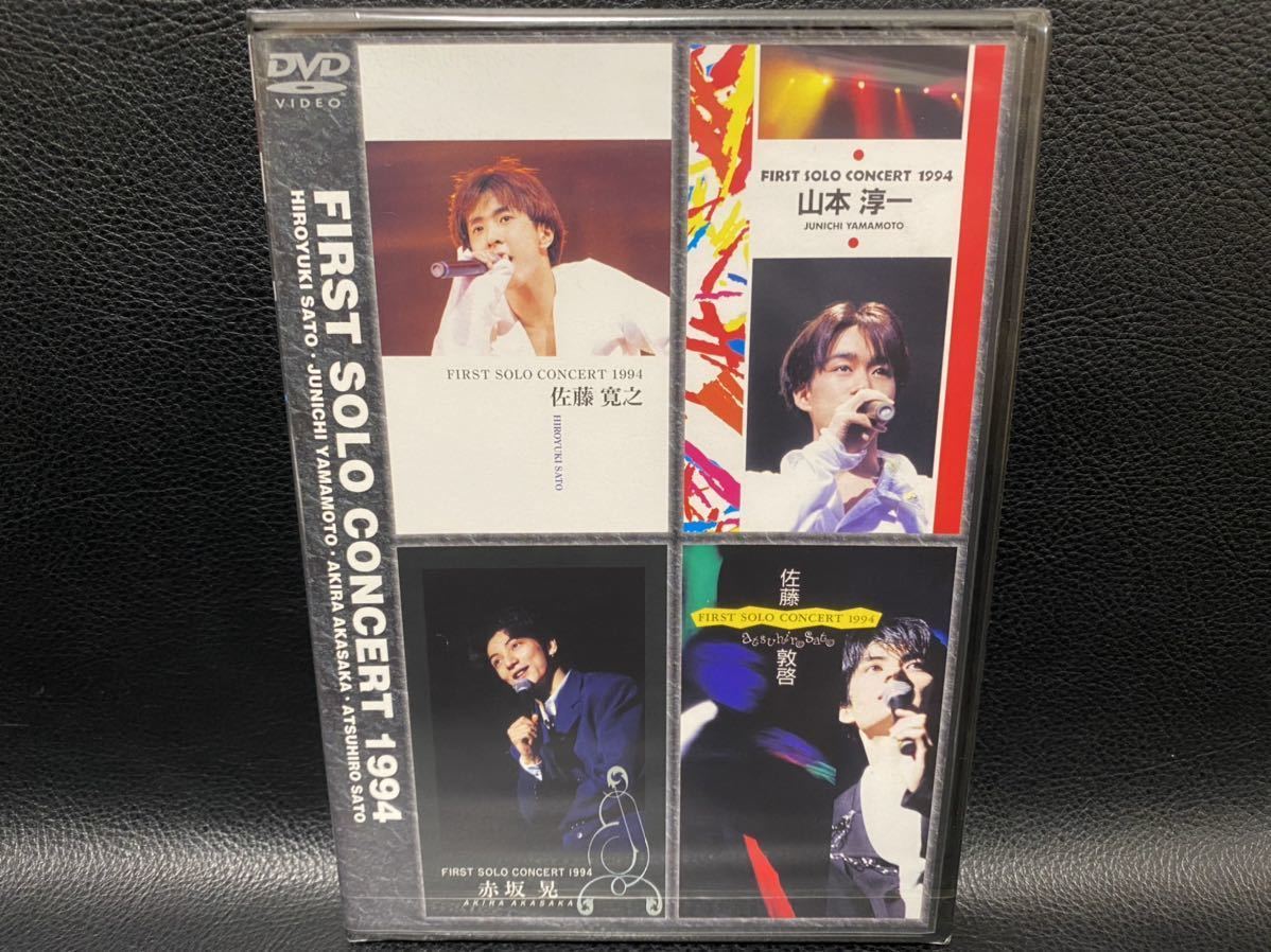 希少　レア　未開封品　FIRST SOLO CONCERT 1994　DVD　佐藤寛之 山本淳一 赤坂晃 佐藤敦啓　光GENJI　佐藤アツヒロ_画像1