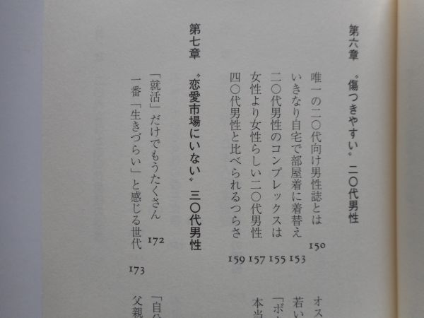 いま20代女性はなぜ40代男性に惹かれるのか　大屋 洋子 著 　講談社+α新書 　2009/8/21_画像7