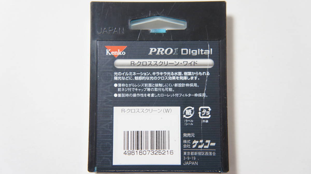 ★良品★[52mm] Kenko PRO1D R-CROSS SCREEN (W) クロススクリーンフィルター ケース付_画像6