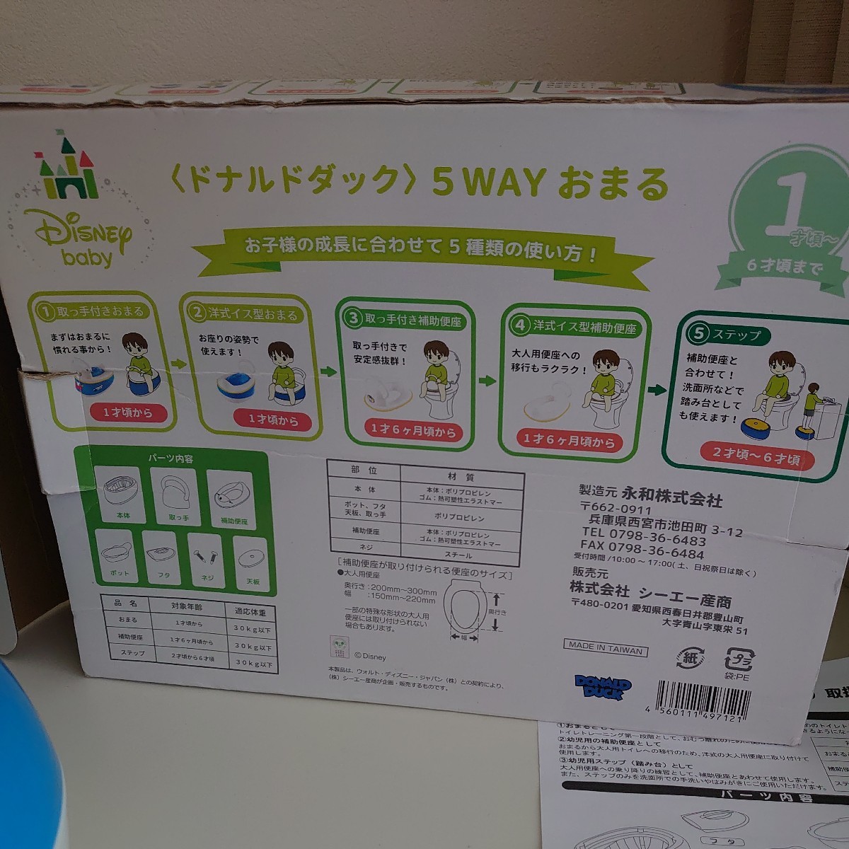 ドナルドダック5WAYおまる 取っ手付き洋式イス型おまる 補助便座 ステップ踏み台 オマル トイレトレーニング ディズニー 中古 長く使える_画像5