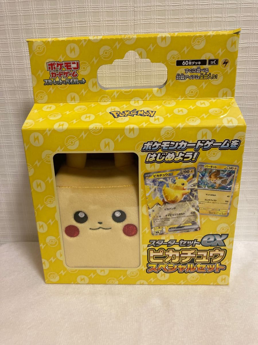 ポケモンカードゲーム  スカーレット&バイオレット   スターターセットex   ピカチュウスペシャルセット