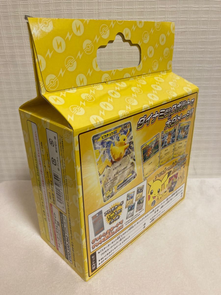 ポケモンカードゲーム  スカーレット&バイオレット   スターターセットex   ピカチュウスペシャルセット