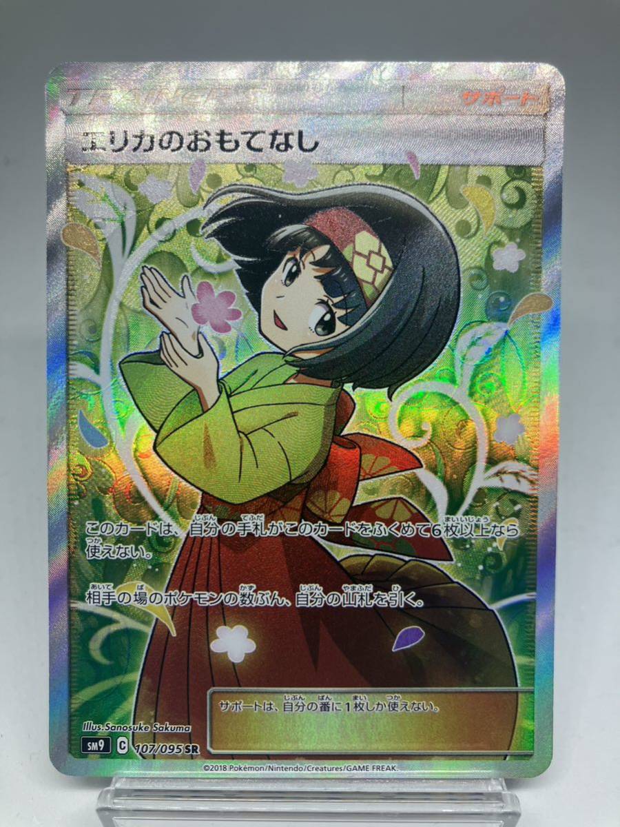 美品】ポケカエリカのおもてなし SR ポケモンカード タッグボルト