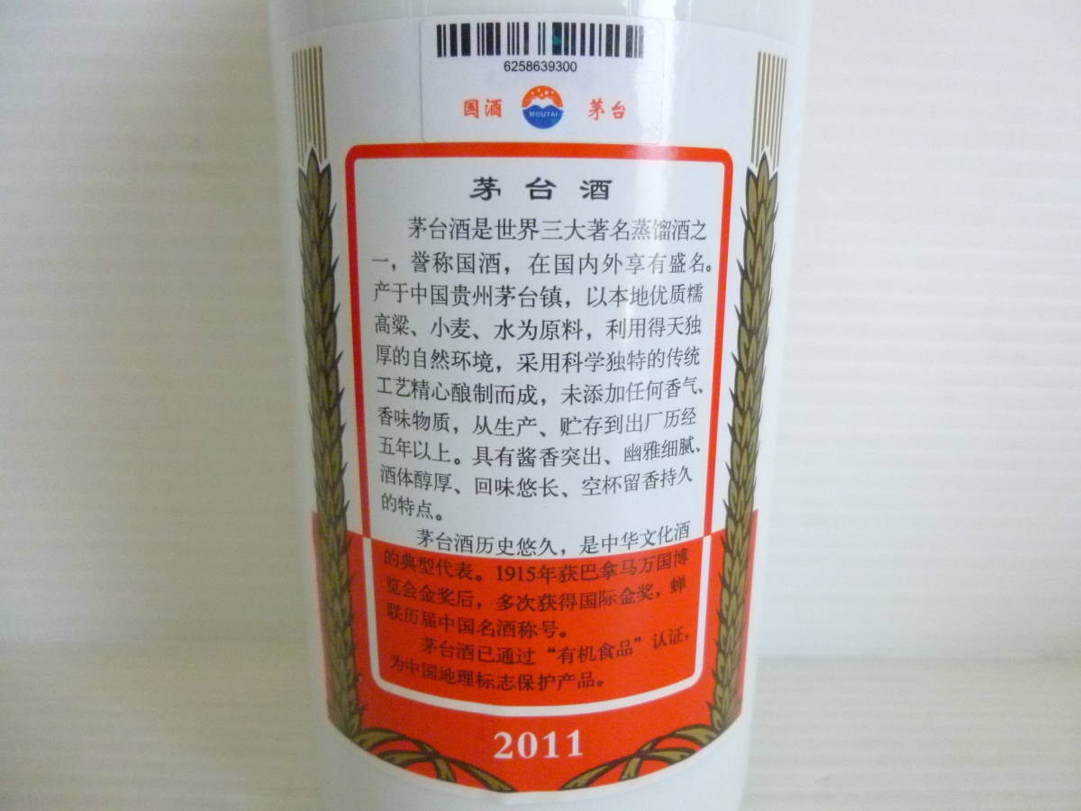 55942◇古酒 未開栓 貴州茅台酒 MOUTAI マオタイ酒 KWEICHOW 天女
