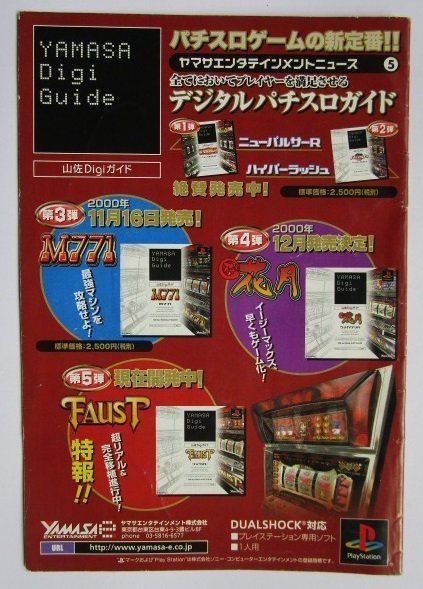 △△ SLOT　ファースト/FAUST　ガイドブック　山佐【パチスロ実機/小冊子】カタログ　雑誌　説明書　スロット　(参考画像)_画像2