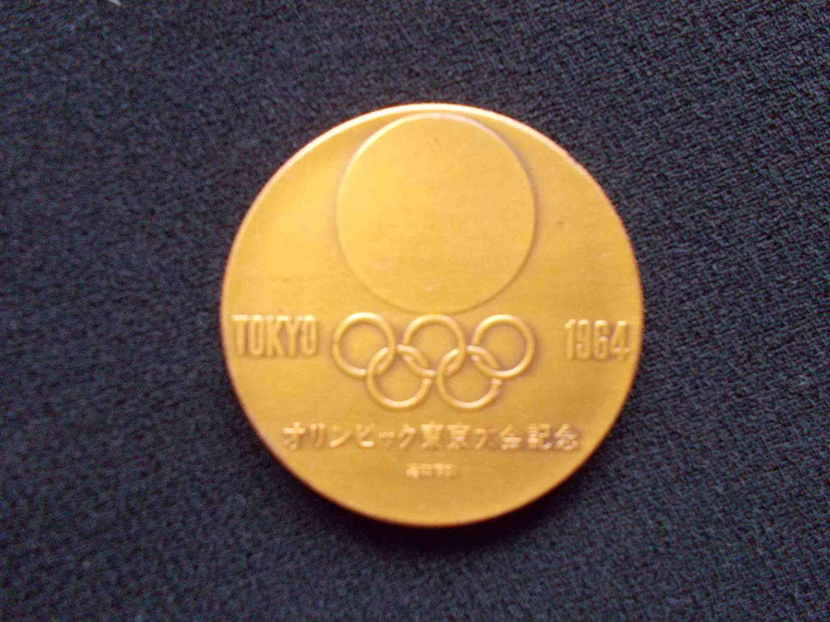 東京オリンピック 東京五輪 1964年 記念メダル 銅メダル ケース入り 昭和 レトロ アンティークの画像7