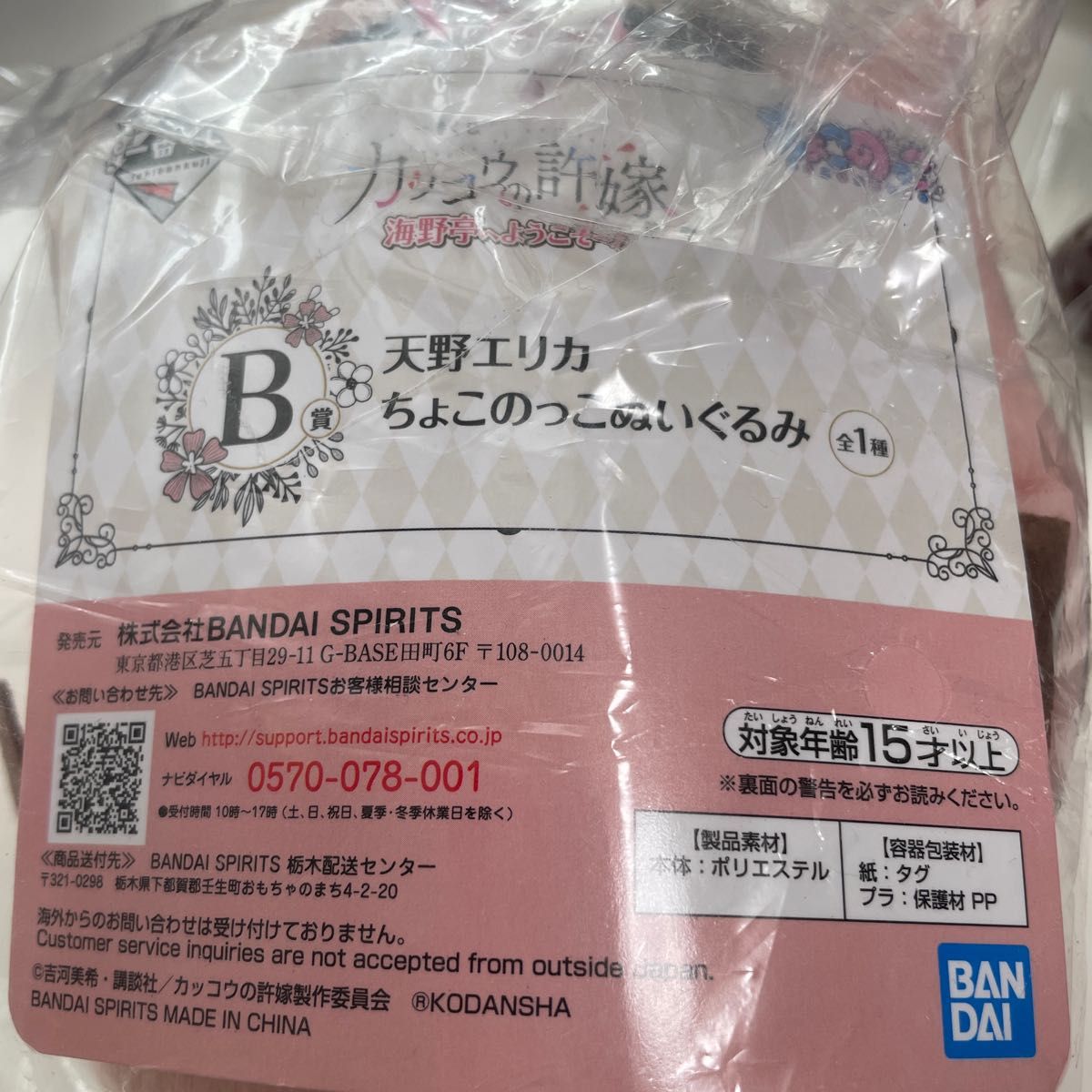 未開封品　カッコウの許嫁　第三弾  一番くじ　海野亭　3点セット　B賞C賞D賞　