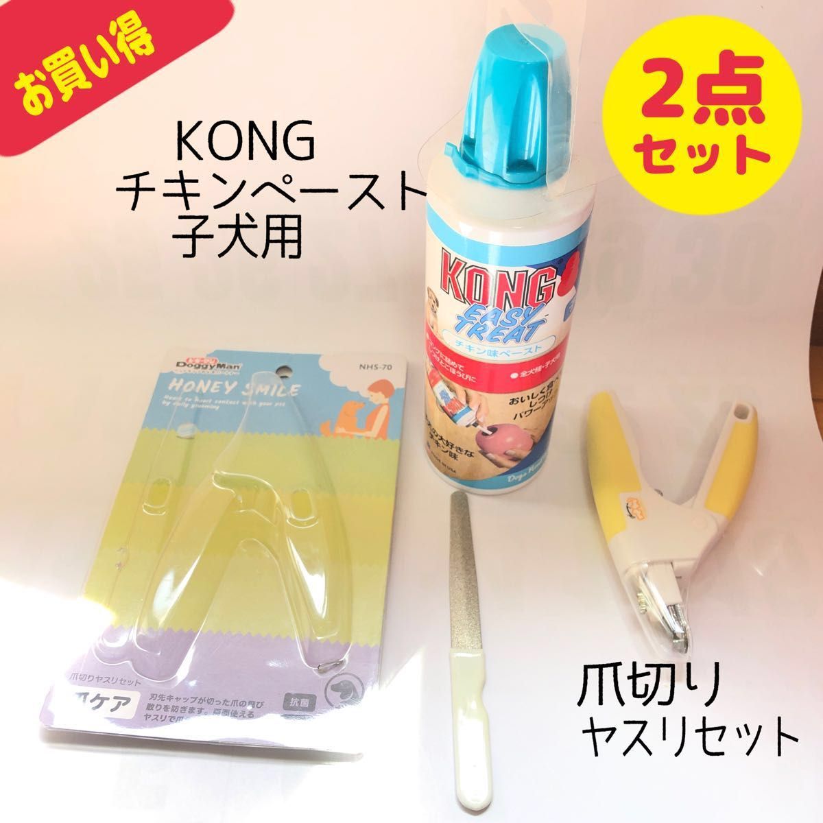 新品 コングKONG ペースト ドギーマン ほぼ新品爪切りヤスリセット 犬用 2点セット売り おまとめ売り ペット用品