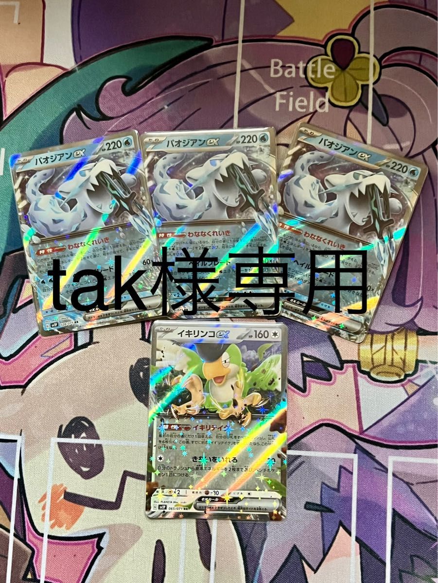 tak様専用です|PayPayフリマ