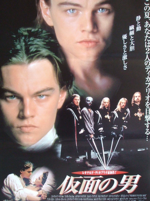 少し豊富な贈り物 映画B2ポスター 仮面の男 レオナルド ディカプリオ