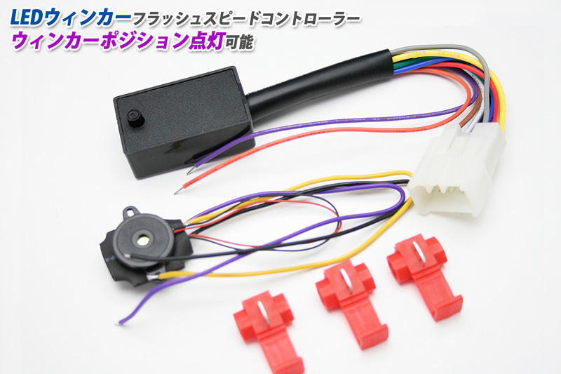 IC LED winker relay ( winker position lighting with function )8pin Daihatsu Esse * Opti * Copen * Storia 