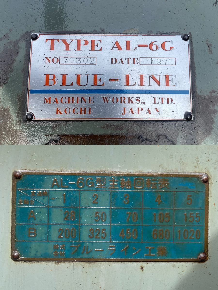 T2757 ブルーライン 6尺 汎用旋盤 AL-6G ベッド上の振り520【動作確認済】心間800 下見試運転可能　1円スタート！！_画像2