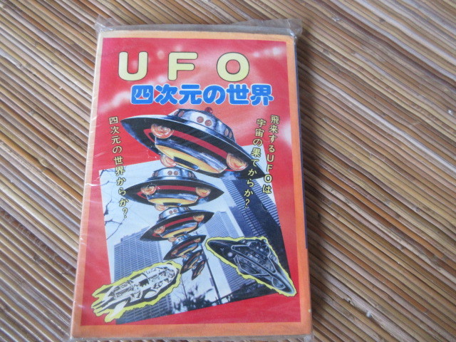 憧れ 本 UFO四次元の世界 ジュニアパンチ ひばり書房 図鑑