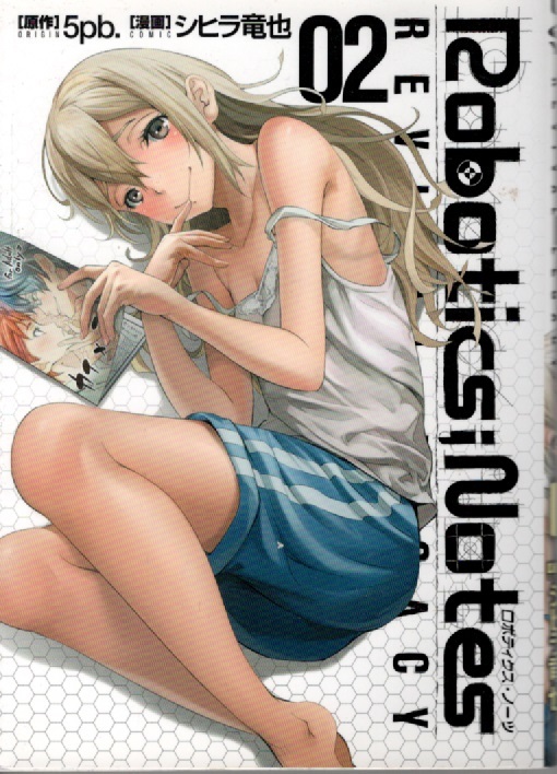 Ｒｏｂｏｔｉｃｓ；Ｎｏｔｅｓ　ＲＥＶＩＶＡＬ　ＬＥＧＡＣＹ 〈０２〉_画像1