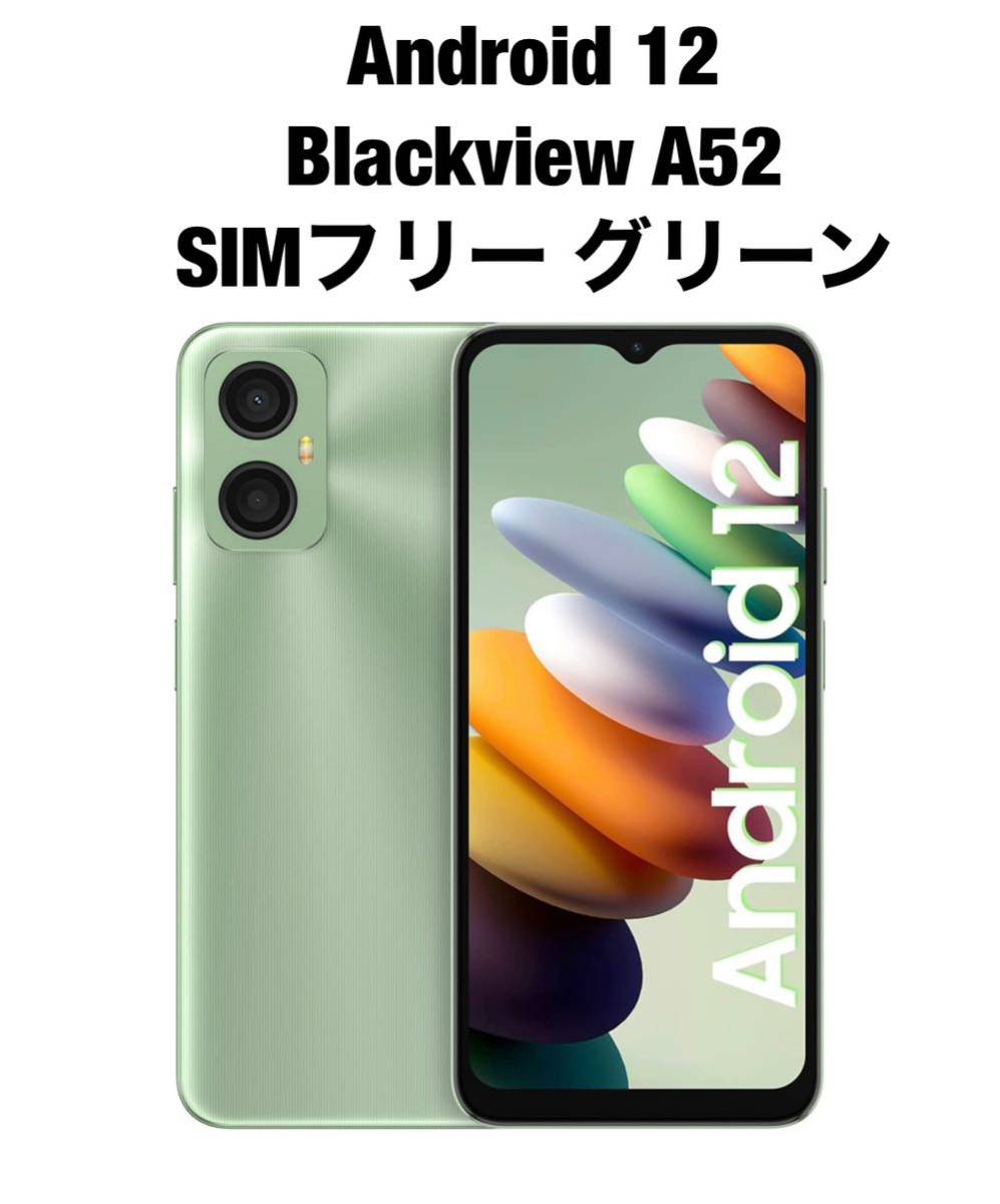 最も Android 12 Blackview A52 SIMフリー スマホ 本体 Android