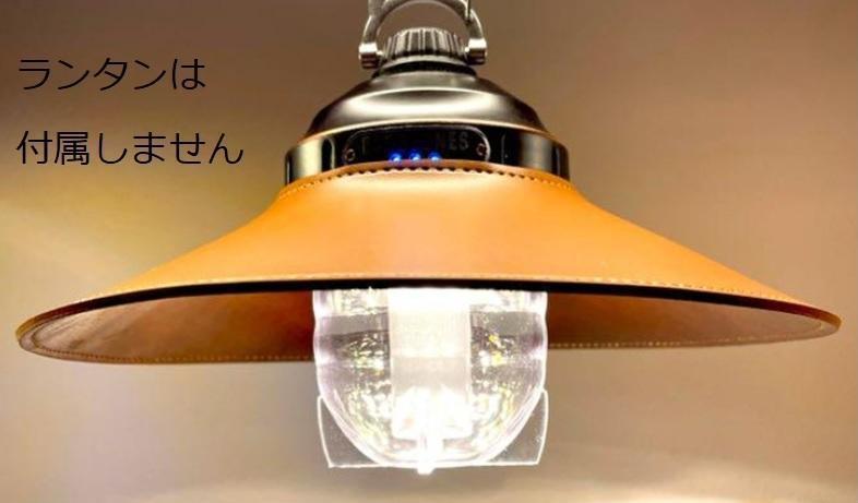 ランタンシェード LEDランタン用 ライトブラウン レザー 内径約8cmに対応_画像1