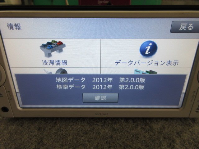 ☆ トヨタ　純正　カーナビ　NSCP-W62　地図データ　2012年　08545-00V70 ☆_画像4