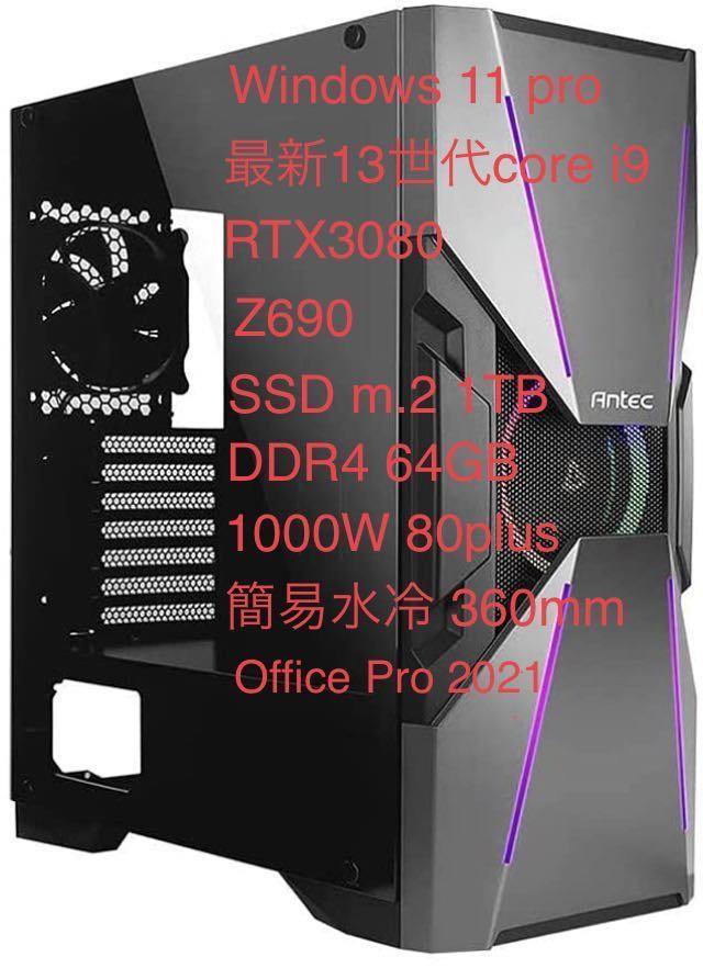 【新品】ハイエンドゲーミングPC 最新13世代core i9 13900k&RTX3080 搭載 Windows 11 pro SSDm.2 1TB Z690 DDR4 64GB 1000w80plus 水冷_画像1