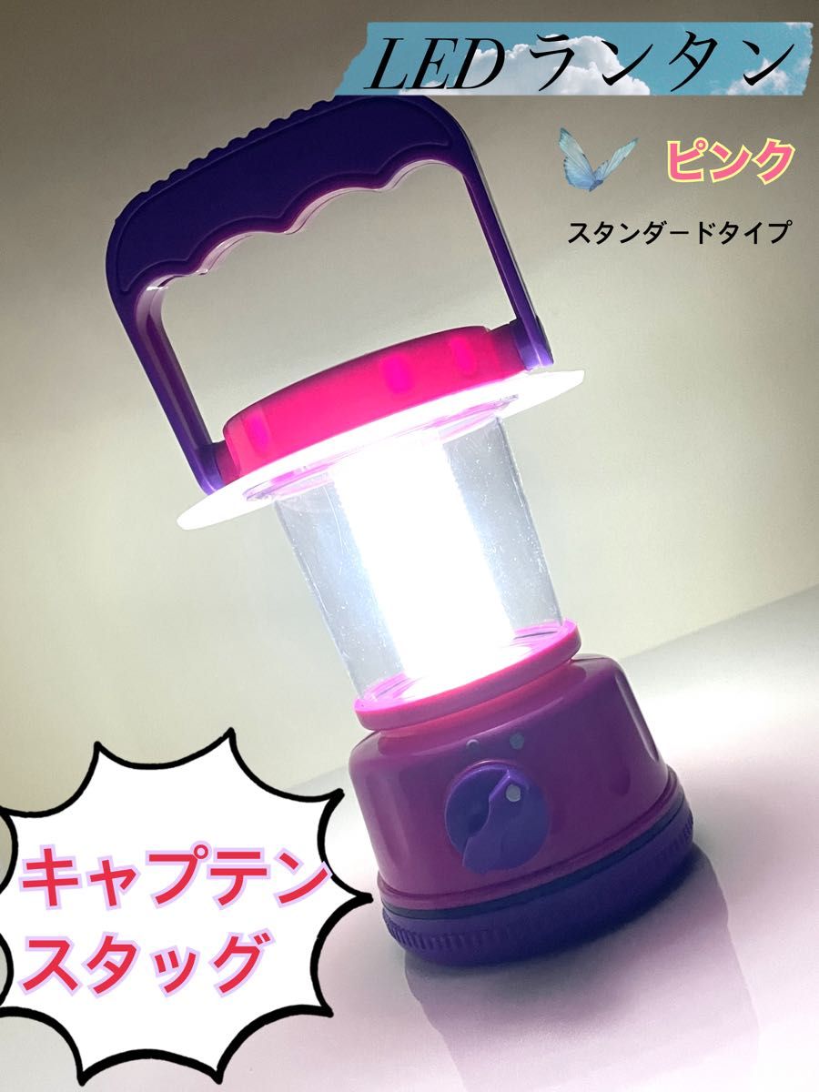 キャプテンスタッグ　LEDランタン　ピンク　2個セット