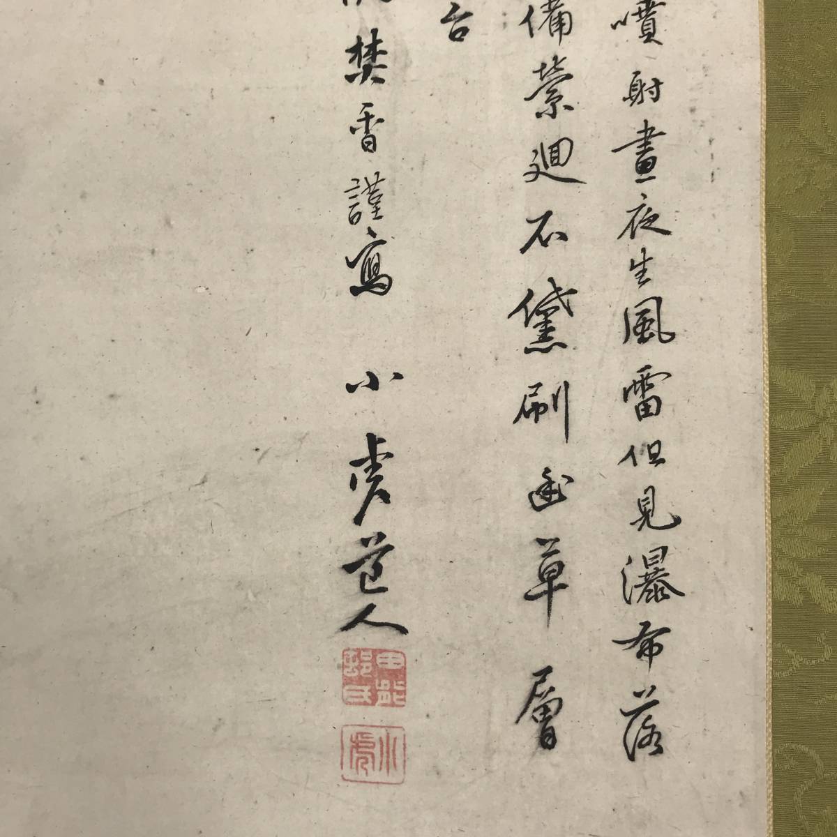真作/田能村直入/福恵比須画賛/ふぐ図/河豚/鰒/掛軸/名家伝来/AE-127 真作/田能村直入/小虎/観音山水画賛/観音図/山水画賛//掛軸