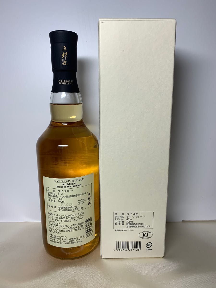 三郎丸蒸留所 THE SUN 2022 & FAR EAST OF PEAT 5TH BATCH 飲み比べ