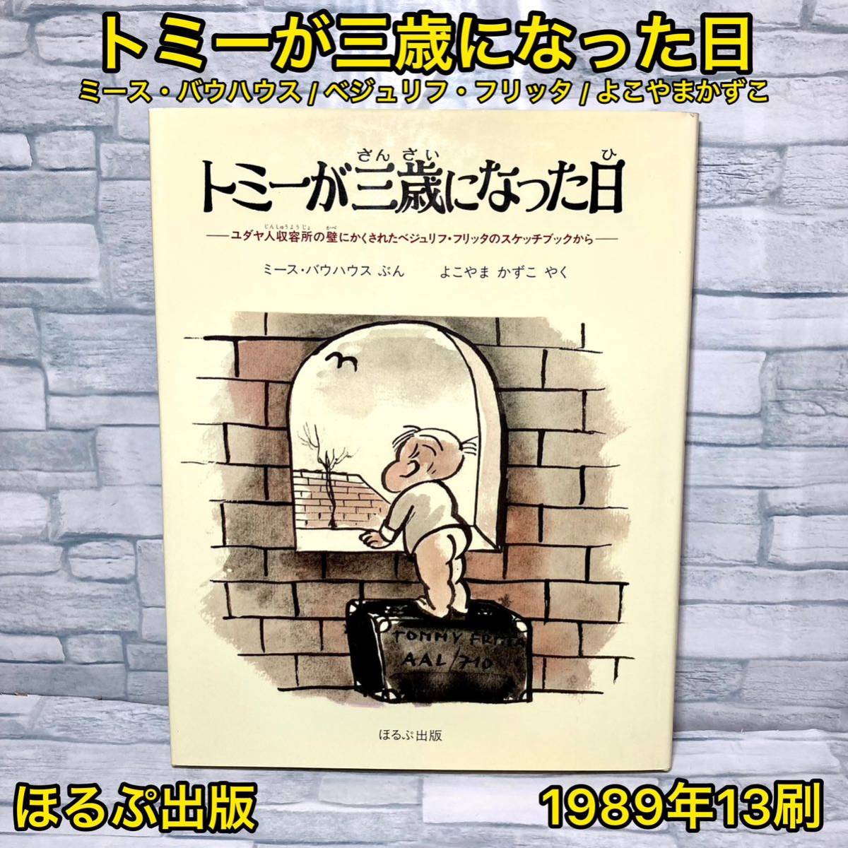 トミーが三歳になった日｜PayPayフリマ