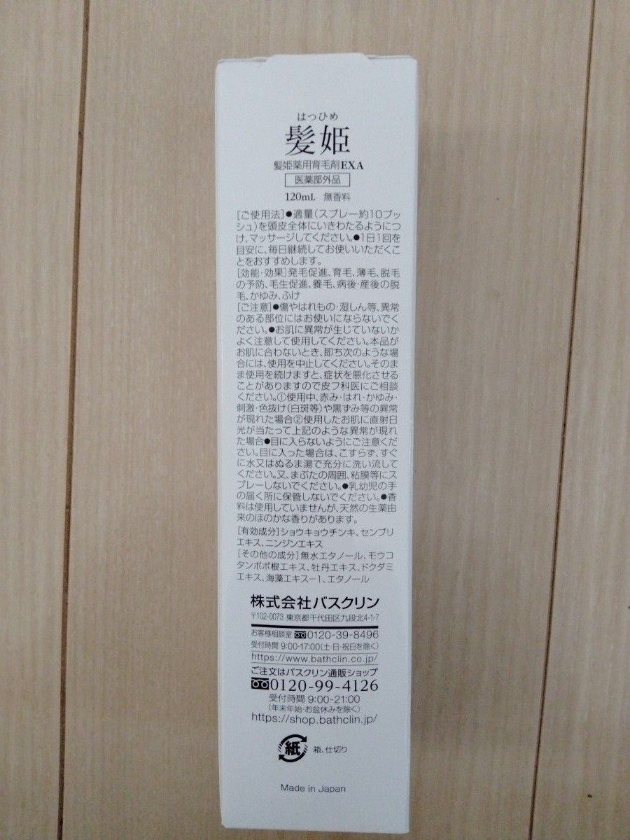 髪姫 はつひめ 育毛剤 120ml 女性用育毛剤 レディース 育毛 薬用育毛剤