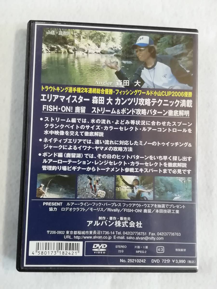  fishing DVD[ Morita large can tsu Revive ru2 Area trout thorough ... Stream & pound compilation ]72 minute. prompt decision.